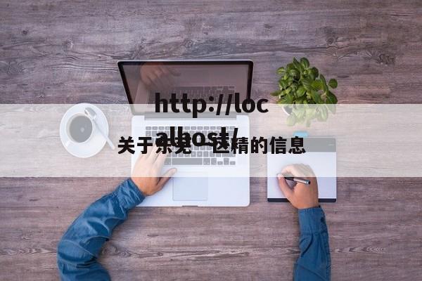 关于东芜一区精的信息