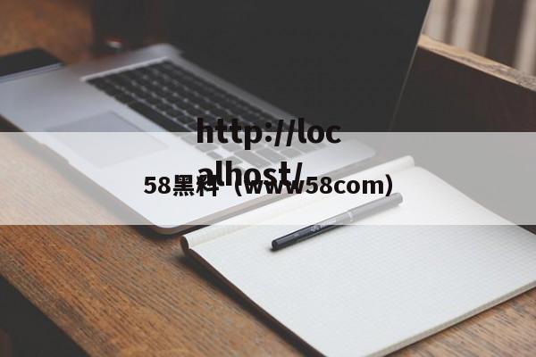 58黑料（www58com）